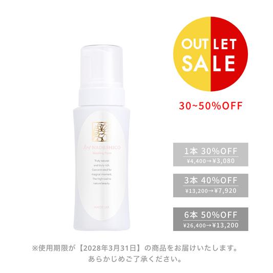 【MAX50%OFF｜OUTLET】ウォッシングフォーム2