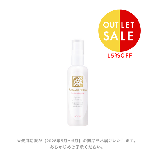 【20%OFF｜OUTLET】コンディショニングミルク