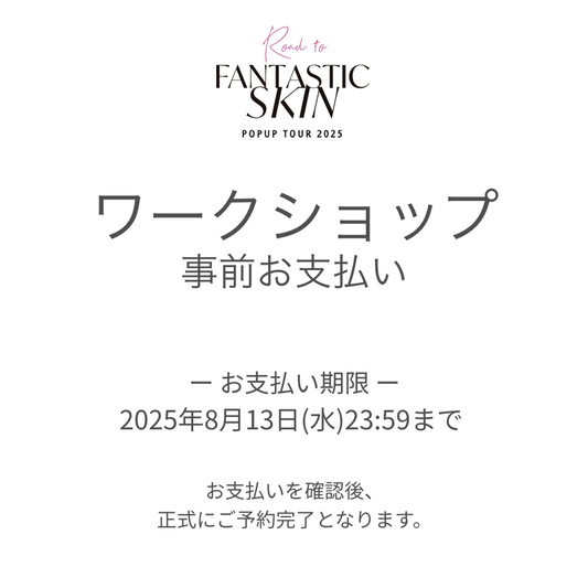 【決済専用ページ】ワークショップチケット