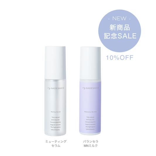 新商品記念SALE【10%OFF】新商品コンビセット(セラム＆ミルク)