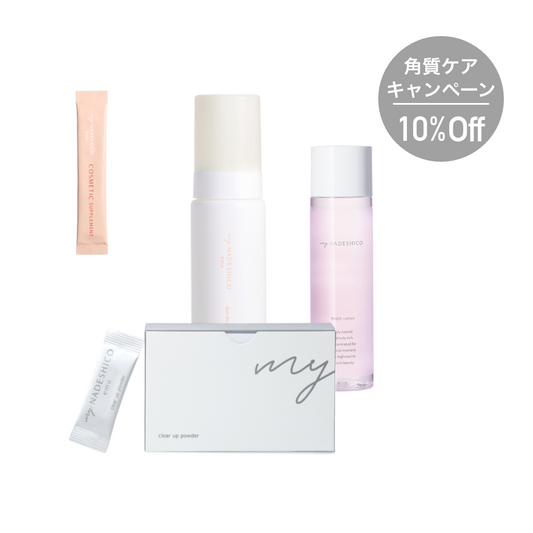 【10%OFF｜角質ケアキャンペーン】クリアスキンセット