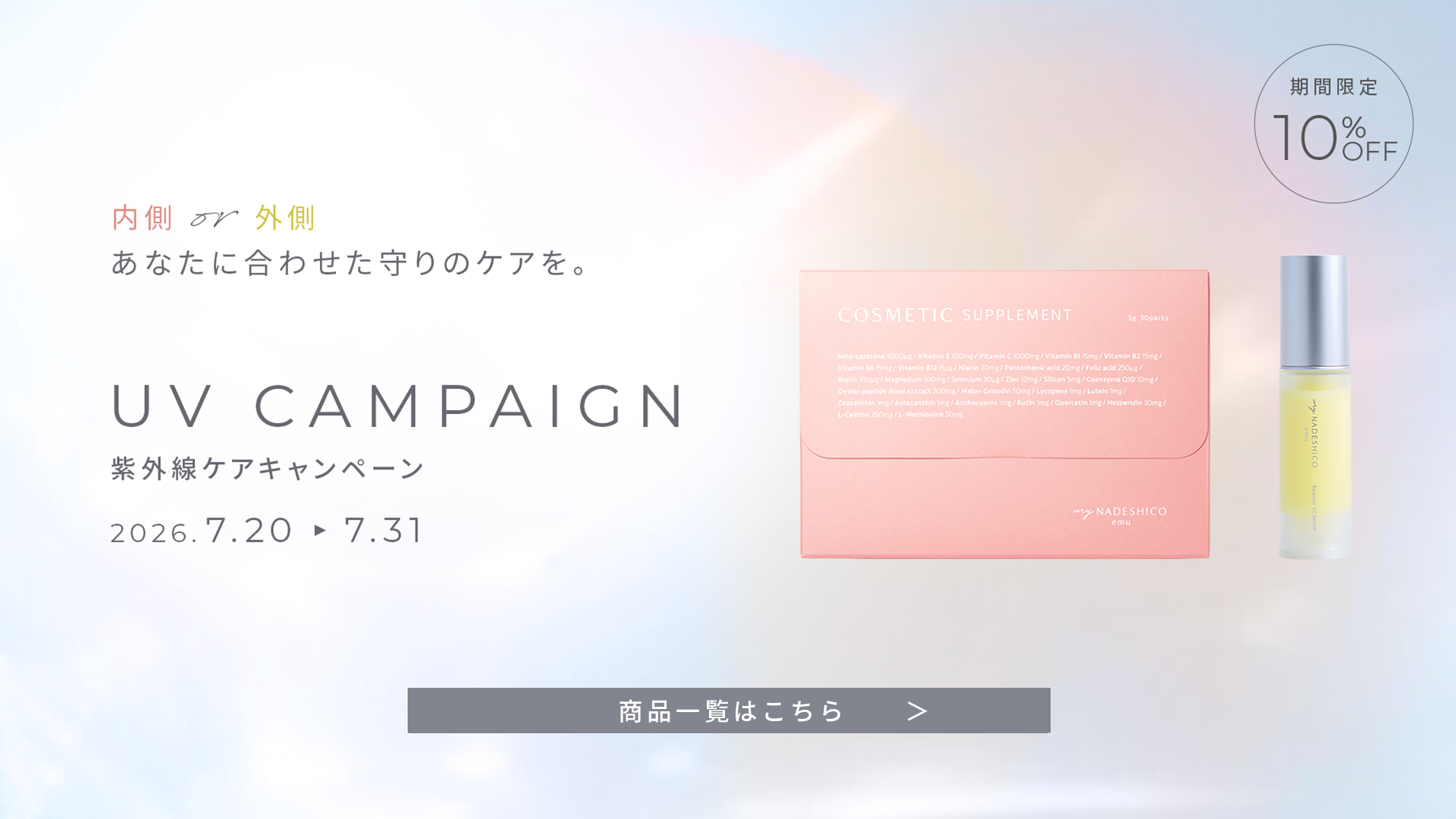 スキンケア製品のオンラインストア – My NADESHICO Store スキンケア製品のオンラインストア – My NADESHICO Store